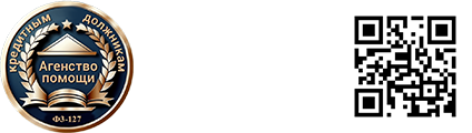  Агентство помощи кредитным должникам 
